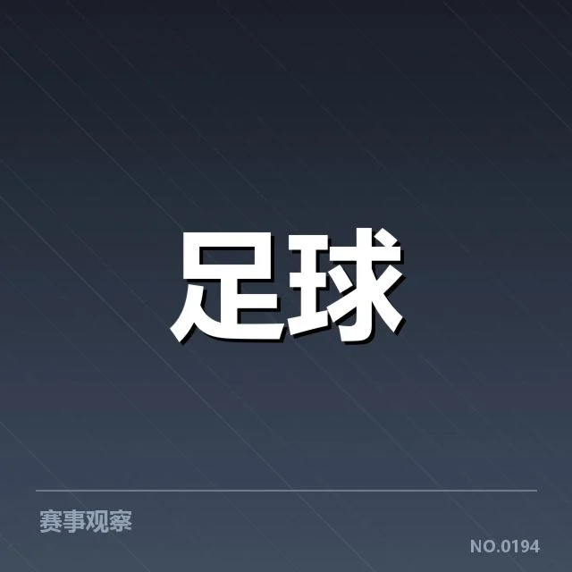 国足备战状态背后,团队培训布局引发外界关注
