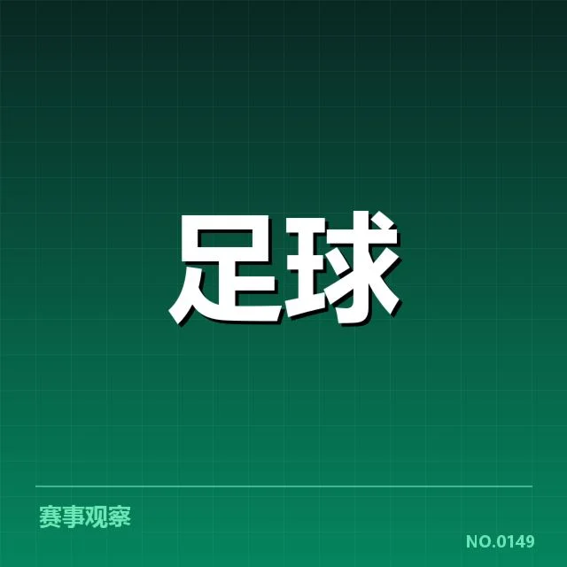 确认的备战进展与球队名单组成
