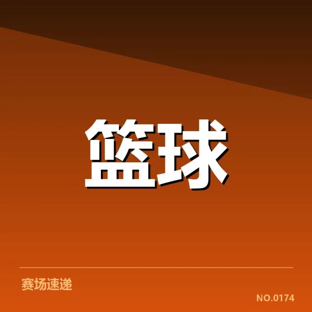 欧洲篮球联赛争冠：豪强实力差距与争冠悬念