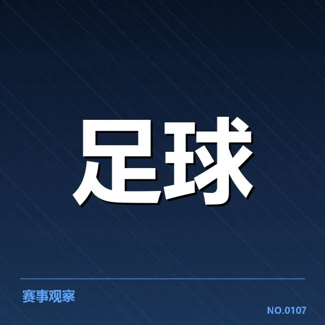 意甲青训建设：俱乐部发展瓶颈何去何从