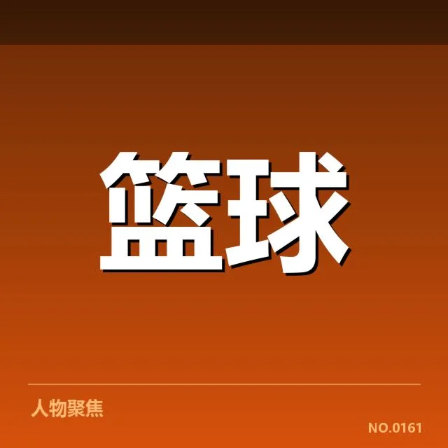 确认的外援名单及赛程安排