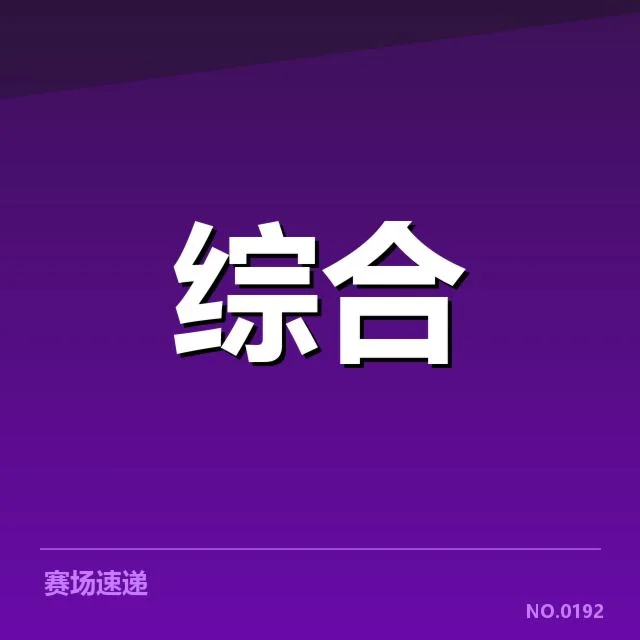 已确认的体育经纪市场参与主体