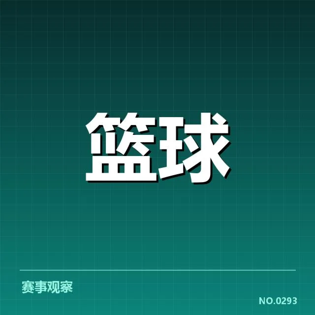 CBA季后赛决赛日程:存在哪些关键变数和安排