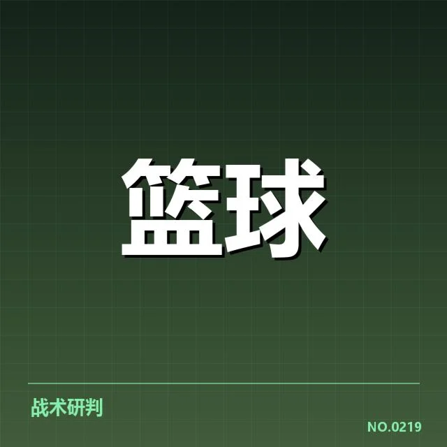 已公布的CBA季后赛决赛赛程细节