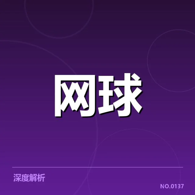 郑钦文康复训练的核实事实