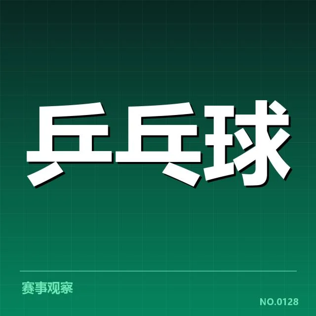 亚运乒乓王曼昱夺冠：冠军争夺机会几何